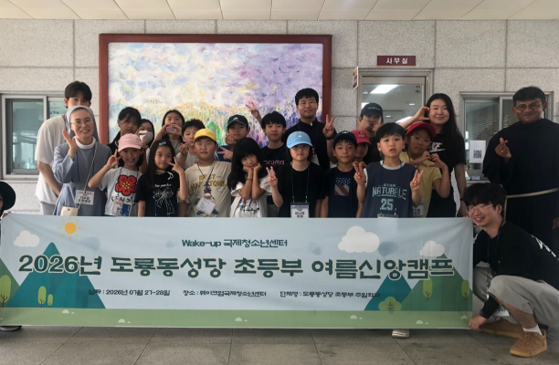 도룡동성당 초등부 여름캠프
